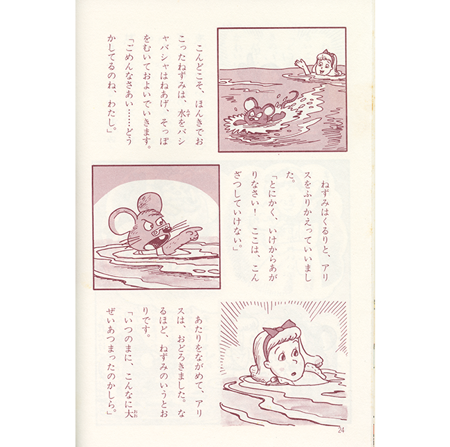 The Mouse illustrated by Fujimoto page 8