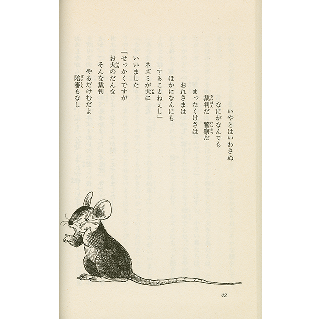 The Mouse illustrated by Nakashima page 15