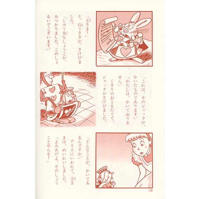 White Rabbit illustrated by Fujimoto page 12