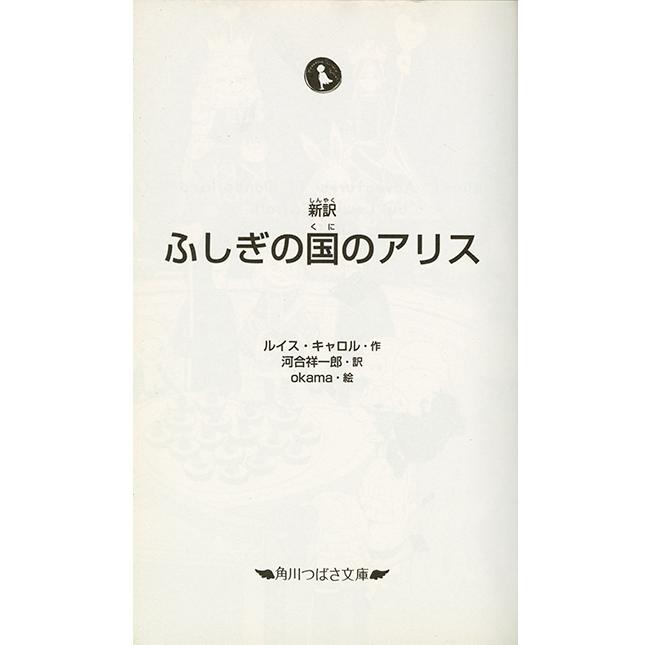 okama title page