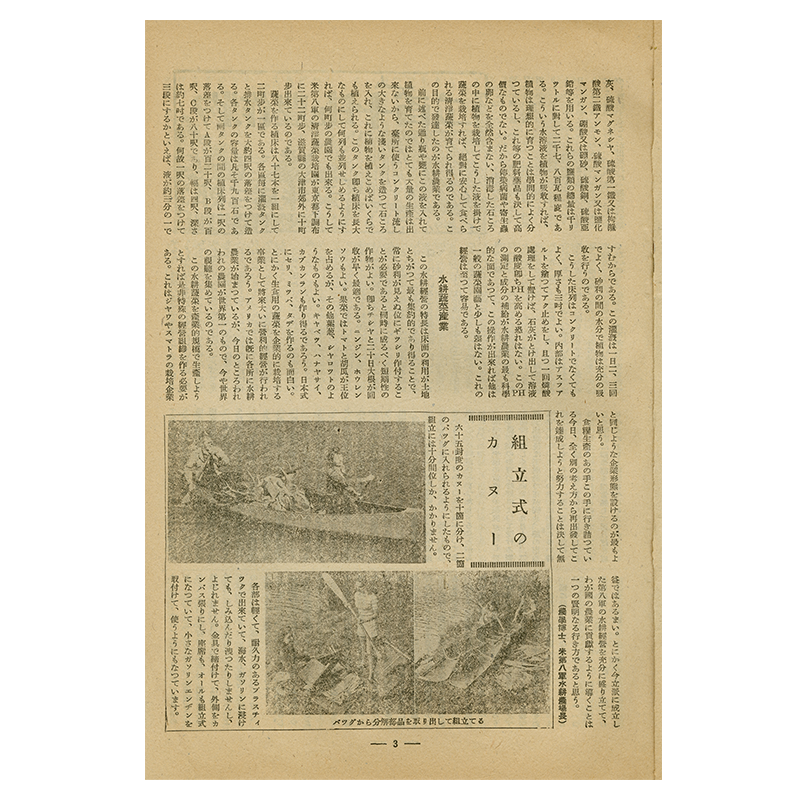 Kagaku to Seikatsu [Science and Life], Vol. 10, September 1947 Page 3